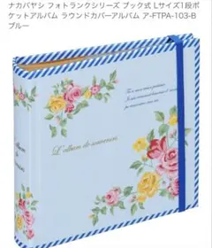 新品未使用❣️販売終了品Nakahayashi 花柄アルバムのサムネイル