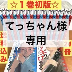 ⭐️ てっちゃん様専用⭐️アサギロ 漫画 27巻セット ヒラマツ•ミノル　サンデー