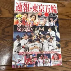 速報!!東京五輪2020