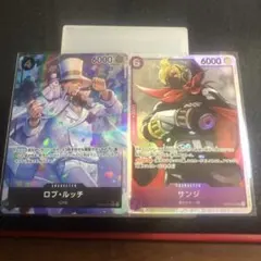 ロブ・ルッチ・サンジ2枚セット