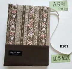 【A５判】ハンドメイドブックカバー　Ｂ201 　花のストライプ柄✖焦げ茶無地