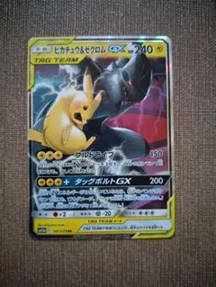 3 ピカチュウ＆ゼクロムGX RR SM9 タッグボルト 031/095 - メルカリ