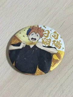 ハイキュー　日向翔陽　和紙風缶バッジ　縁日　和装　浴衣