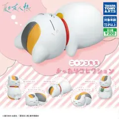 夏目友人帳 ニャンコ先生 まったりコレクション 全5種セット