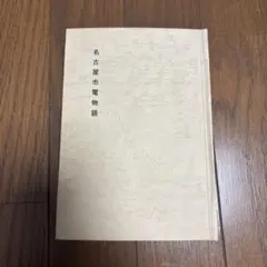 まさのび様 リクエスト 2点 まとめ商品