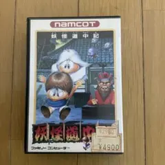 妖怪道中記 ファミコンソフト