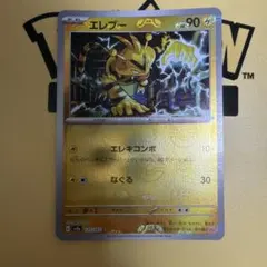 エレブー C マスターボールミラー　ポケモンカード151のサムネイル