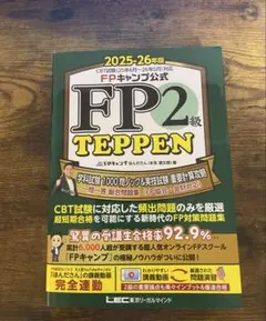 2026年最新】fp1級 teppenの人気アイテム - メルカリ
