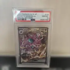 2026年最新】ニドキング psa10の人気アイテム - メルカリ