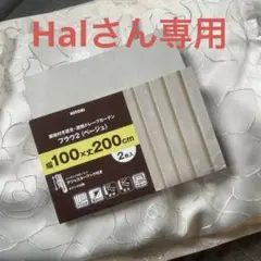 【美品】NITORI 地付き遮光・遮熱ドレープカーテンフラウ2