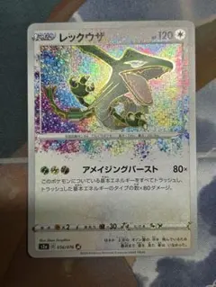 2026年最新】アメイジングレア レックウザの人気アイテム - メルカリ