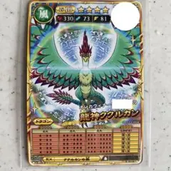オレカバトル2 龍神ククルカン