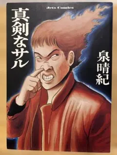 2026年最新】泉昌之の人気アイテム - メルカリ