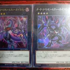 四天の龍ダークリベリオンエクシーズドラゴン クリアウィングシンクロ