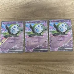 メロエッタex RR 3枚セット　ポケモンカード