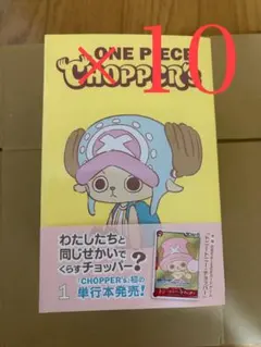 ONE PIECE CHOPPER's 10冊セット カード付き チョッパーズ - メルカリ