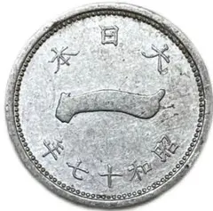 大日本　昭和１７年 2025年最新】昭和17年 1銭の人気アイテム - メルカリ