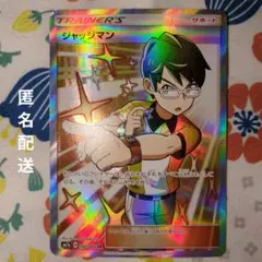 ポケカ ジャッジマン SR SM7a 迅雷スパーク 066/060 Amazon.co.jp: ポケモンカードゲーム SM7a 066/060 ジャッジマン (SR