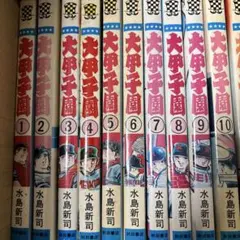 2026年最新】大甲子園 全巻の人気アイテム - メルカリ
