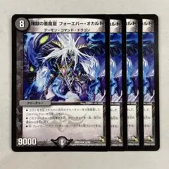 煉獄の悪魔龍フォーエバーオカルト (プロモ版)×2枚 煉獄の悪魔龍フォーエバーオカルト (プロモ版)×2枚 Amazon.co.jp
