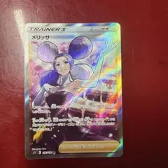 メリッサ SR ソード&シールド 拡張パック ロストアビス キラ 116/100のサムネイル