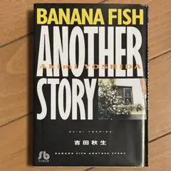Banana fish another story 初版
