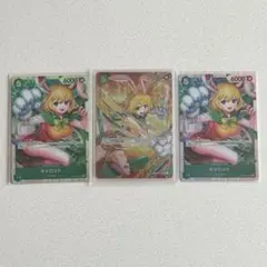 ワンピースカードTHE BEST Vol.2 キャロット SP/SR 3枚セット