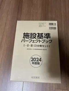 2026年最新】施設基準パーフェクトブック2024年度版の人気アイテム