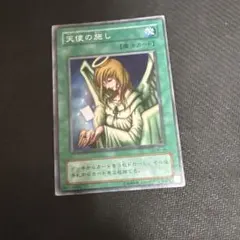 遊戯王 天使の施し 初期 - メルカリ