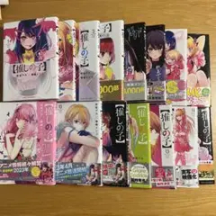 推しの子　1巻-15巻セット