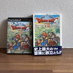 PS2 ドラゴンクエストVIII・攻略本セット販売