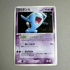R団のソーナンス psa9 ★ 拡張パック ロケット団の逆襲 065/084 R団のソーナンス ☆ 拡張パック ロケット団の逆襲 065/084 - メルカリ