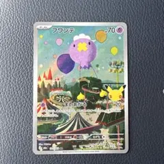 ポケモンカード フワンテ AR