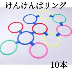 ✨セール✨在庫わずか✨新品✨けんけんぱリング リトミック 知育玩具