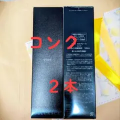 ナリス化粧品　セルグレース　コンク　２本