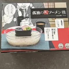 流しソーメン機　miniのサムネイル