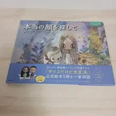 2026年最新】サイコだけど大丈夫 絵本の人気アイテム - メルカリ