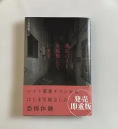 或るバイトを募集しています