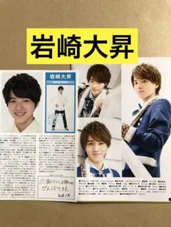 SnowMan 向井康二 上白石萌音 8月20日 中日スポーツ スポーツ報知