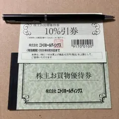 株主優待券 ニトリ10% 割引券 1枚 期限2025年6月30日
