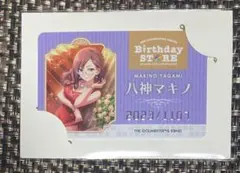 八神マキノ Birthd@y カード