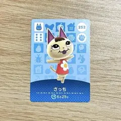 あつ森　どうぶつの森　アミーボカード　amiiboカード　さっち