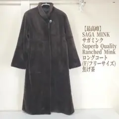 2025年最新】superb quality Ranched minkの人気アイテム - メルカリ