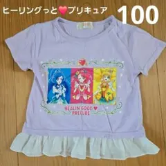 ヒーリングっどプリキュア フリル付きTシャツ 100㎝ラベンダーのサムネイル