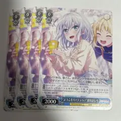 ようこそパーティーへ！ 倉田ましろ (U)×4