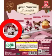 サンリオキャラクターズ Chocolate Doll ハローキティ