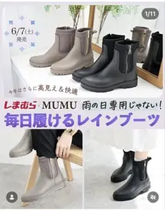 しまむら　MUMU レインブーツのサムネイル