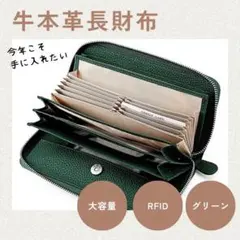 たくさん入る長財布 グリーン 大容量 牛本革 スキミング防止機能 開運 男女兼用