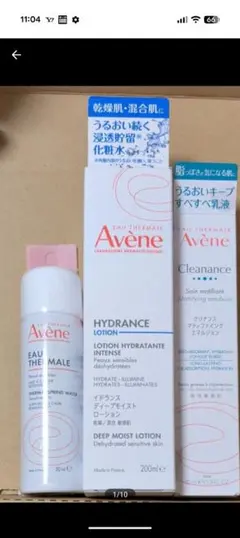 Avene 未開封新品イドランス ディープモイスト ローション他3点セットのサムネイル
