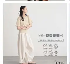 【値下げしました】フォーシー　コクーンパンツ　PL